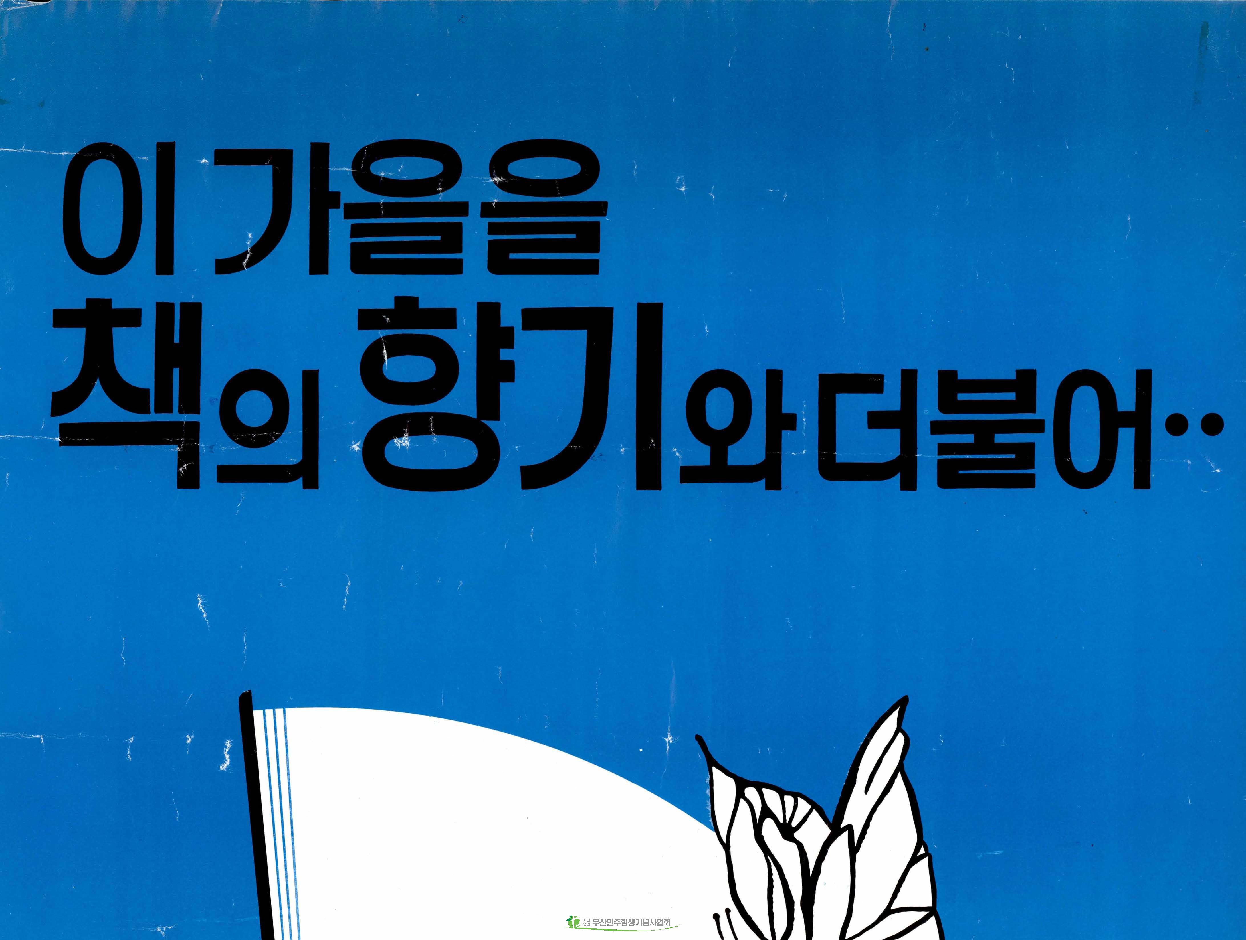 부산양서협동조합 포스터